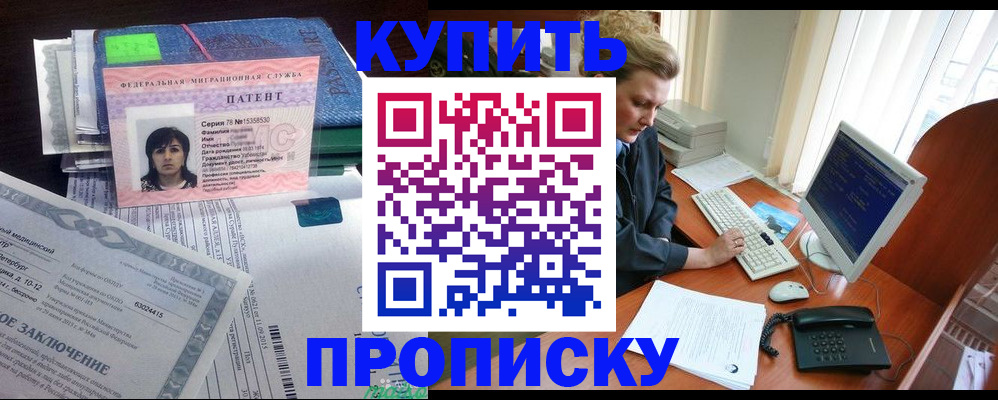 прописка регистрация в Ермолино