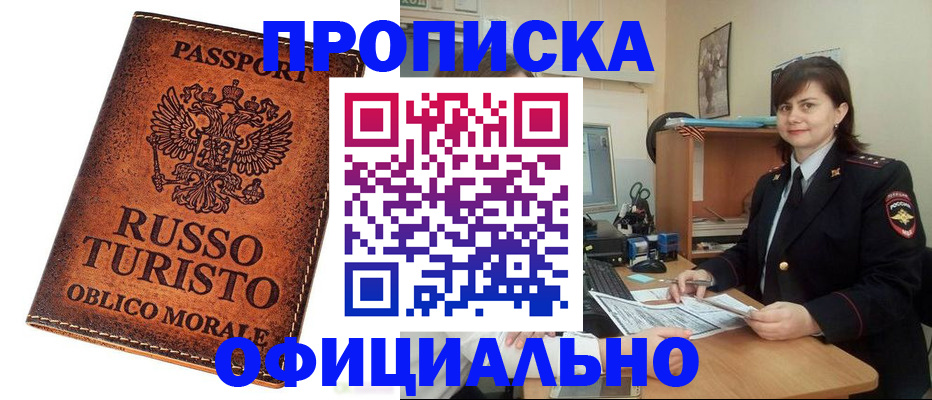 временная прописка в Ермолино