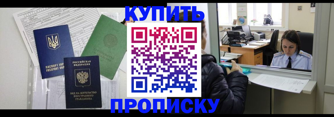 временная регистрация недорого в Ермолино